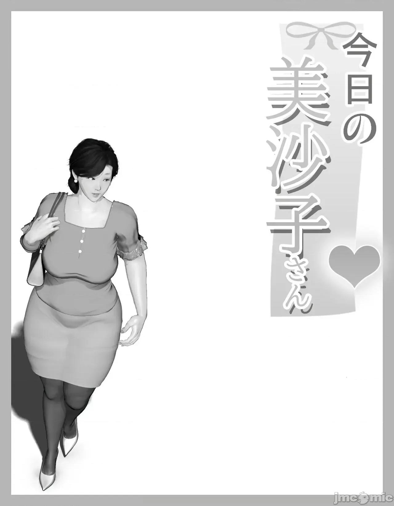 2025-B 今日の美沙子さん 2025-B 第65页
