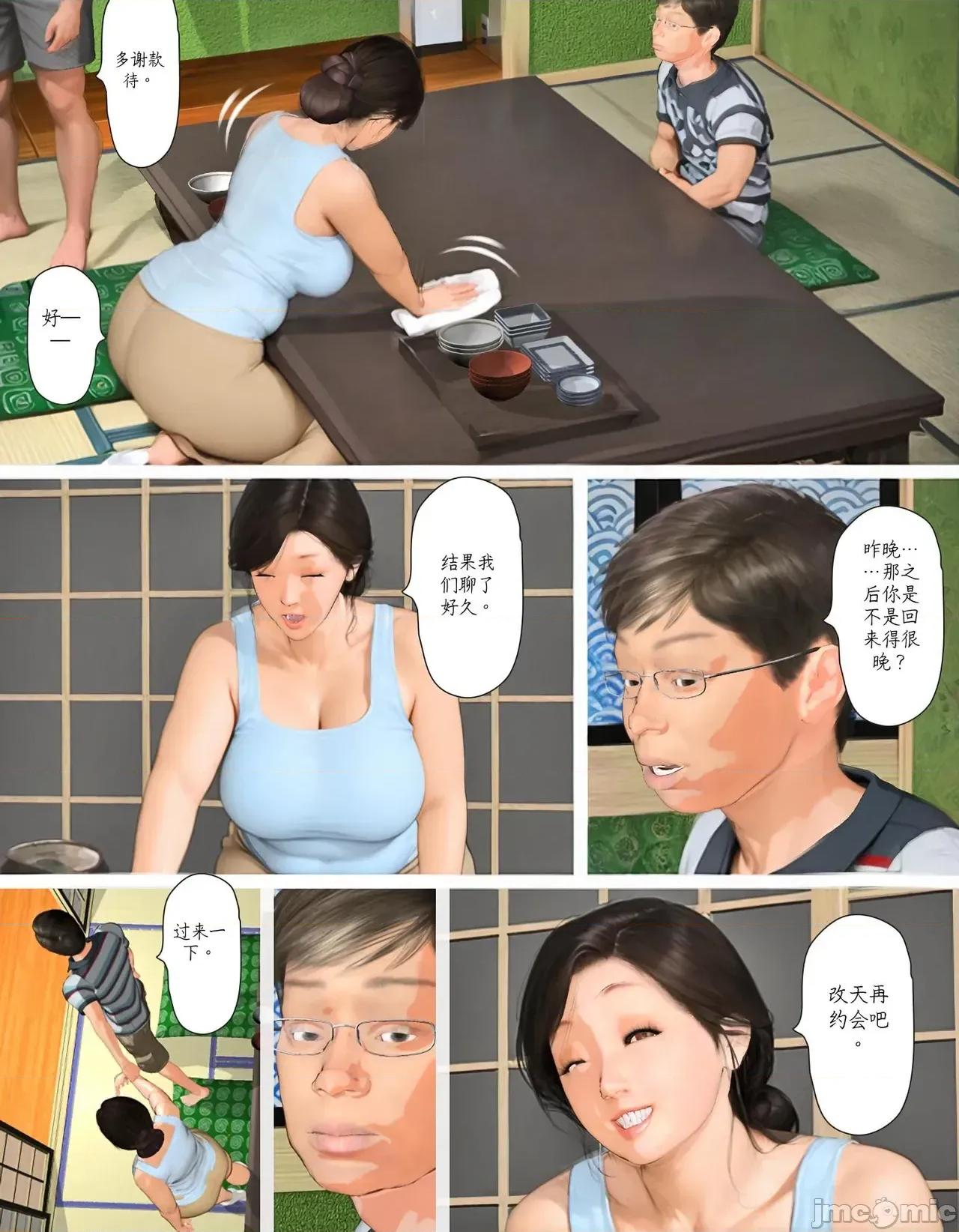 2025-C 今日の美沙子さん 2025-C 第36页