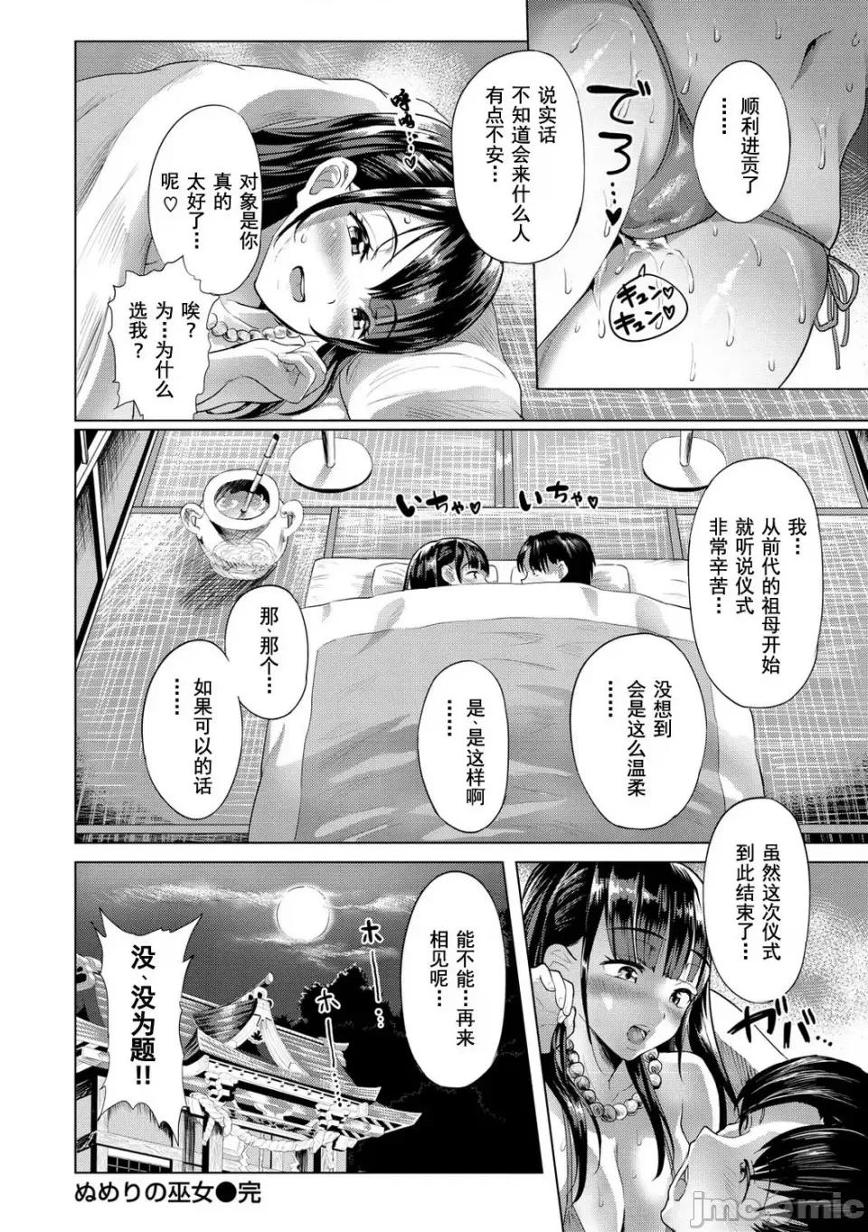 ヌル♡ラバ! [ナビエ遙か2T] ヌル♡ラバ! [無修正] 第82页