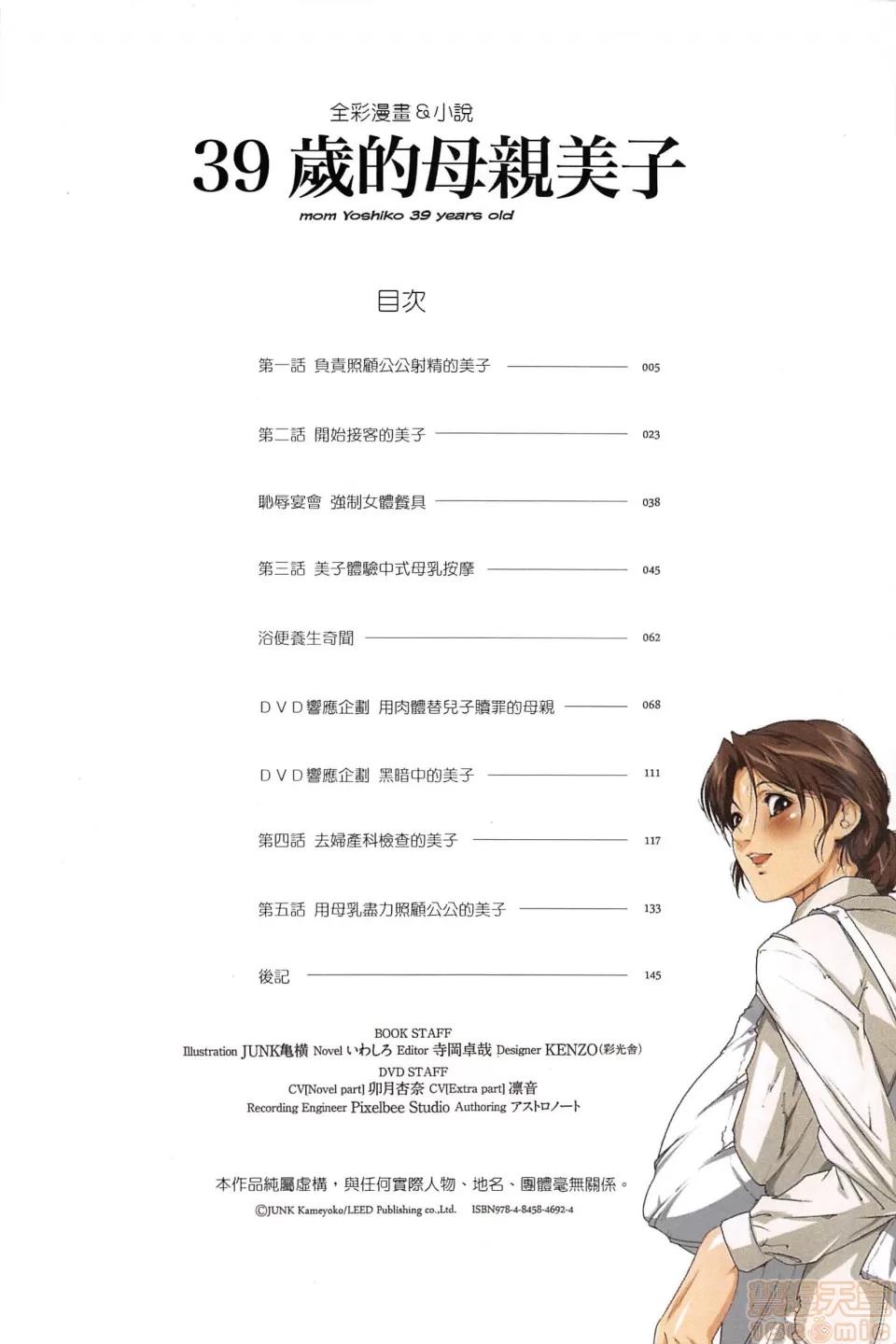 お母さん美子39歲 [JUNK龜橫] お母さん美子39歲 (中文) 第4页