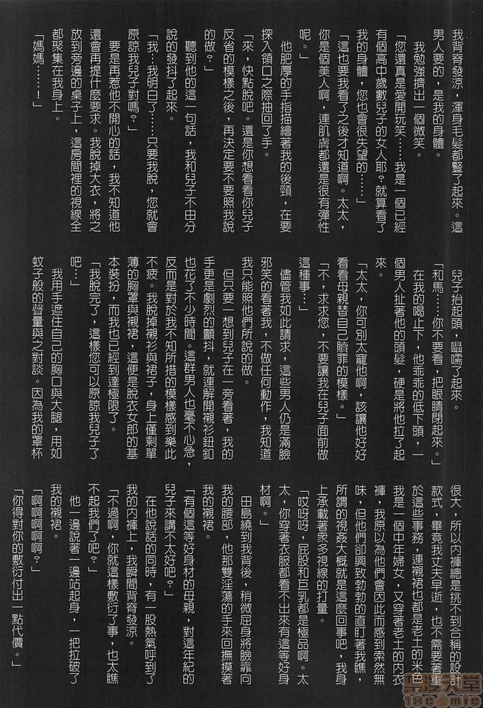お母さん美子39歲 [JUNK龜橫] お母さん美子39歲 (中文) 第72页