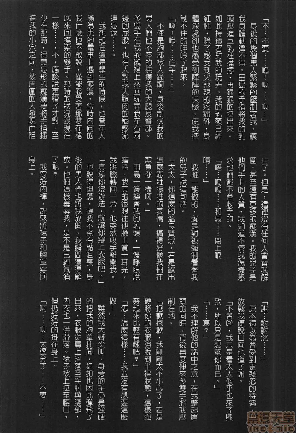 お母さん美子39歲 [JUNK龜橫] お母さん美子39歲 (中文) 第76页