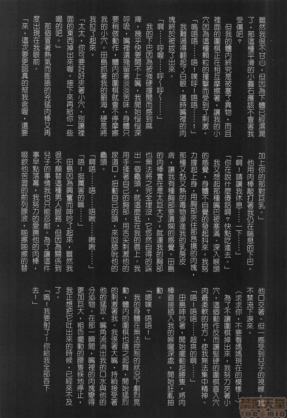 お母さん美子39歲 [JUNK龜橫] お母さん美子39歲 (中文) 第82页