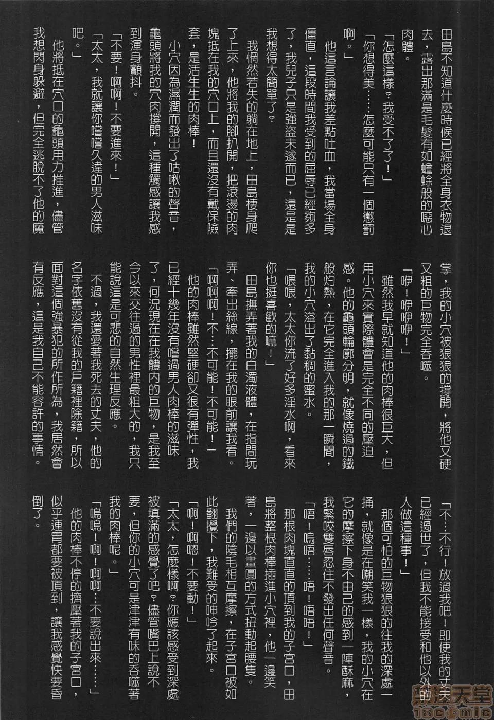 お母さん美子39歲 [JUNK龜橫] お母さん美子39歲 (中文) 第96页