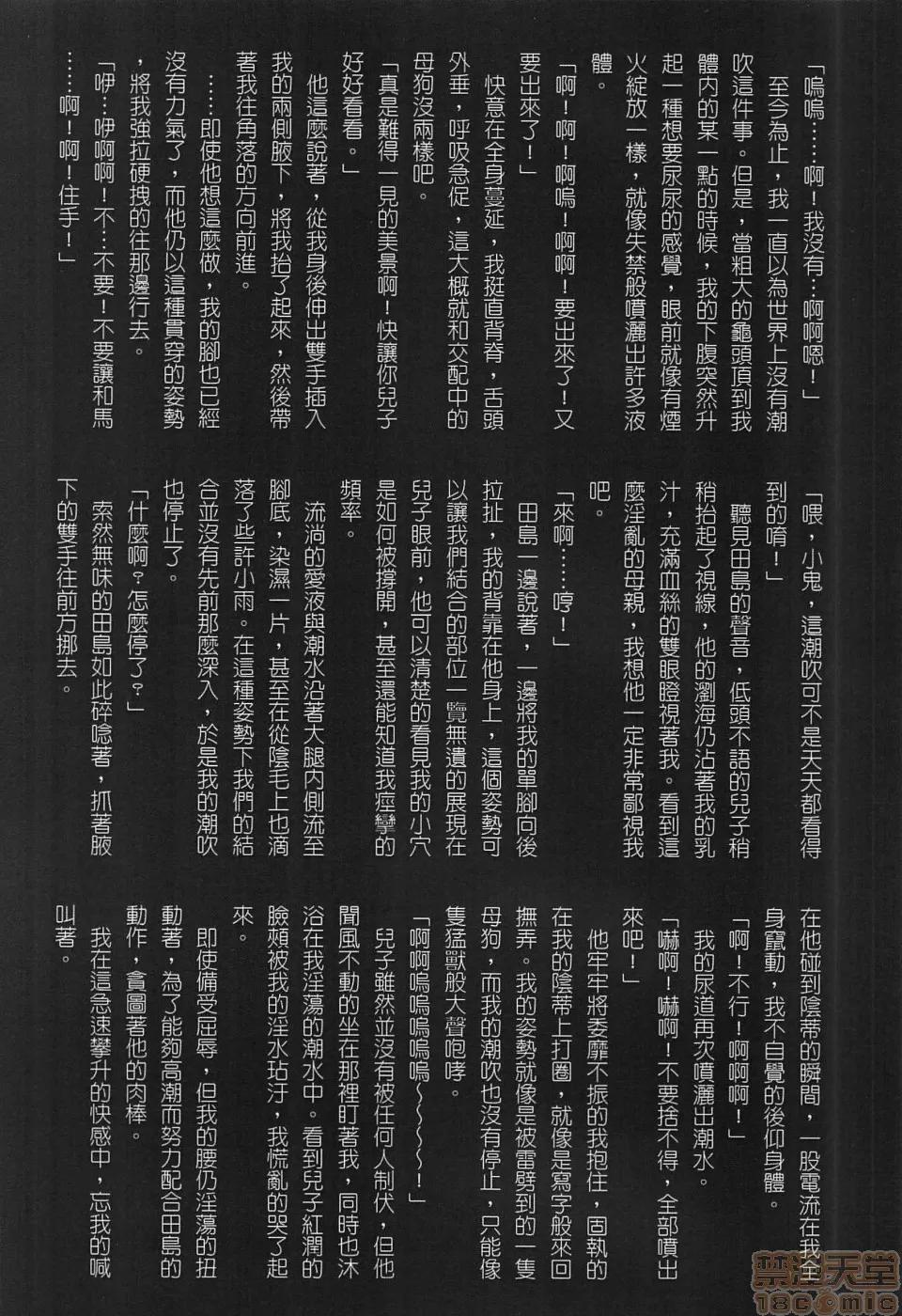 お母さん美子39歲 [JUNK龜橫] お母さん美子39歲 (中文) 第102页