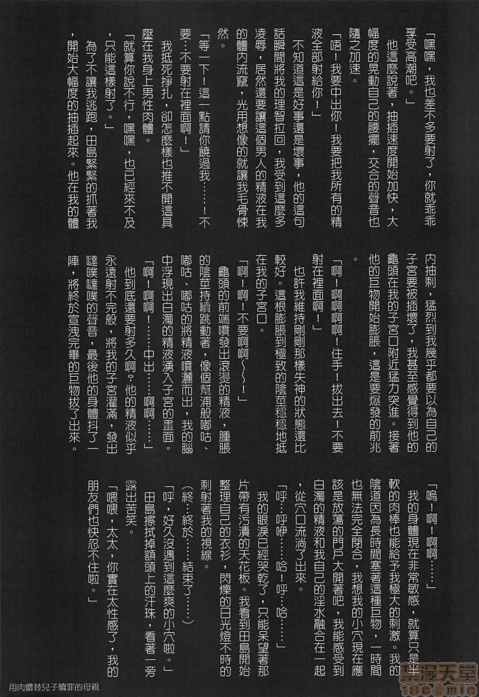 お母さん美子39歲 [JUNK龜橫] お母さん美子39歲 (中文) 第105页
