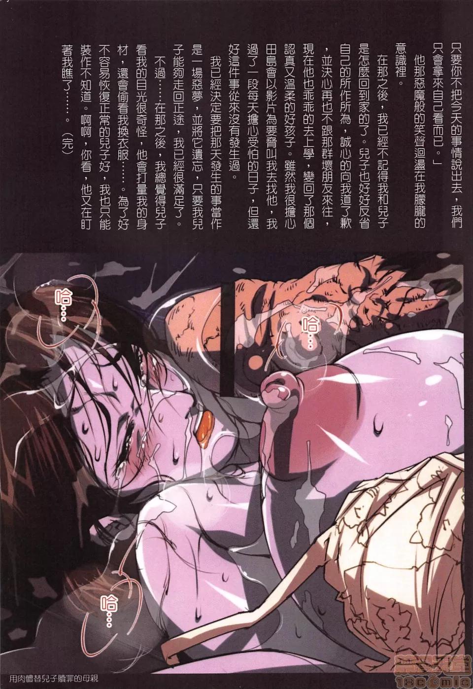 お母さん美子39歲 [JUNK龜橫] お母さん美子39歲 (中文) 第109页