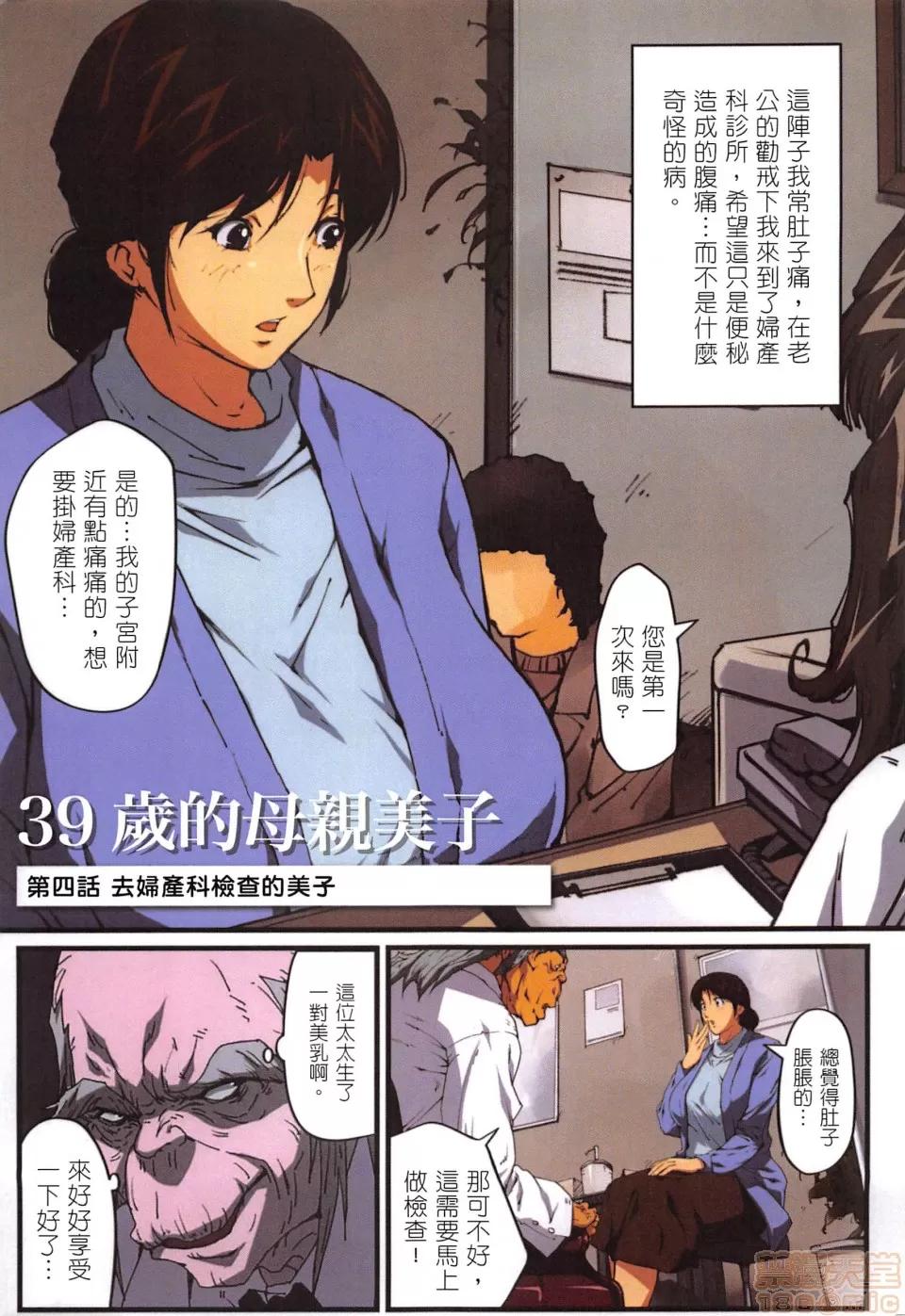 お母さん美子39歲 [JUNK龜橫] お母さん美子39歲 (中文) 第116页