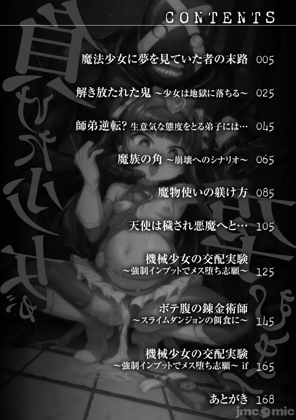 負けた少女が孕むまで [下やまし] 負けた少女が孕むまで [DL版] 第4页