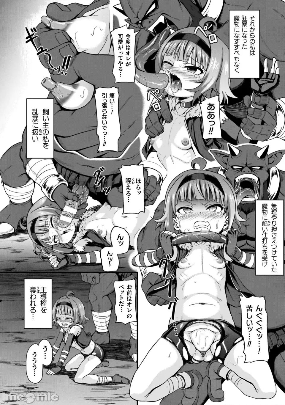 負けた少女が孕むまで [下やまし] 負けた少女が孕むまで [DL版] 第96页