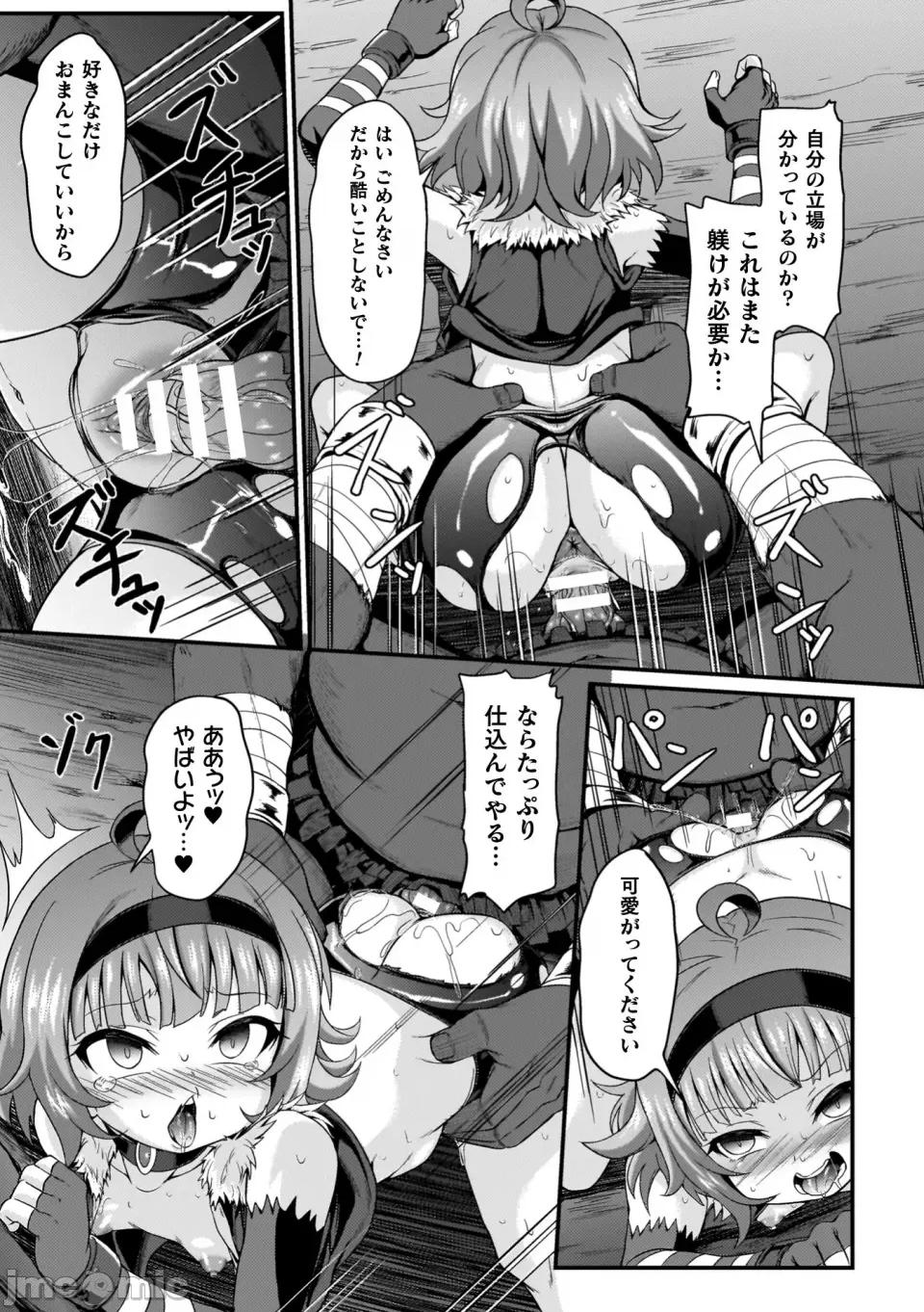 負けた少女が孕むまで [下やまし] 負けた少女が孕むまで [DL版] 第99页