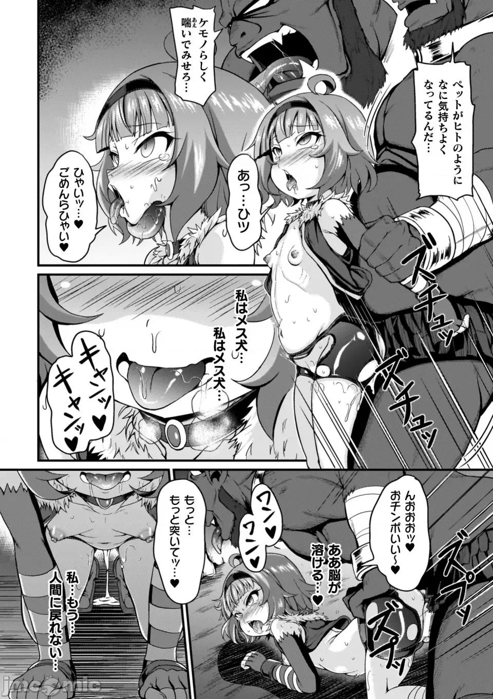 負けた少女が孕むまで [下やまし] 負けた少女が孕むまで [DL版] 第100页