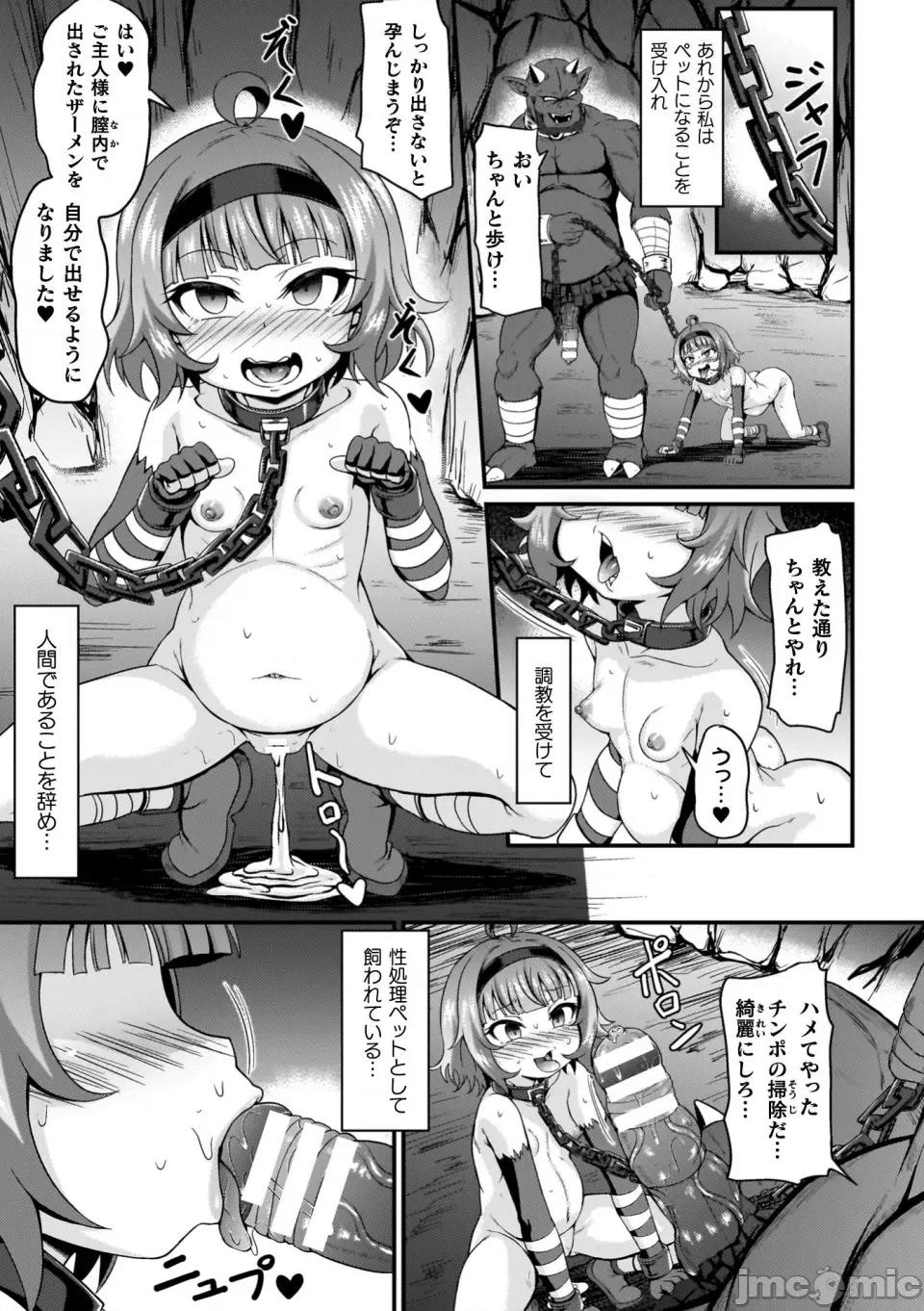 負けた少女が孕むまで [下やまし] 負けた少女が孕むまで [DL版] 第103页