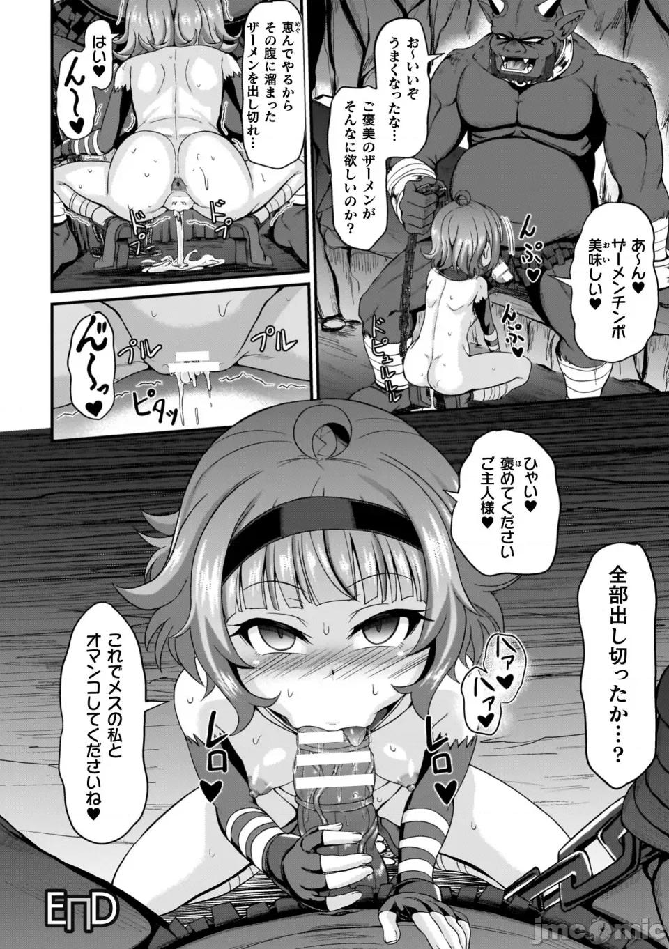 負けた少女が孕むまで [下やまし] 負けた少女が孕むまで [DL版] 第104页