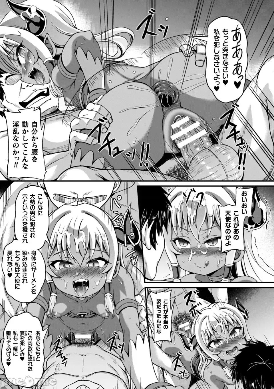 負けた少女が孕むまで [下やまし] 負けた少女が孕むまで [DL版] 第121页