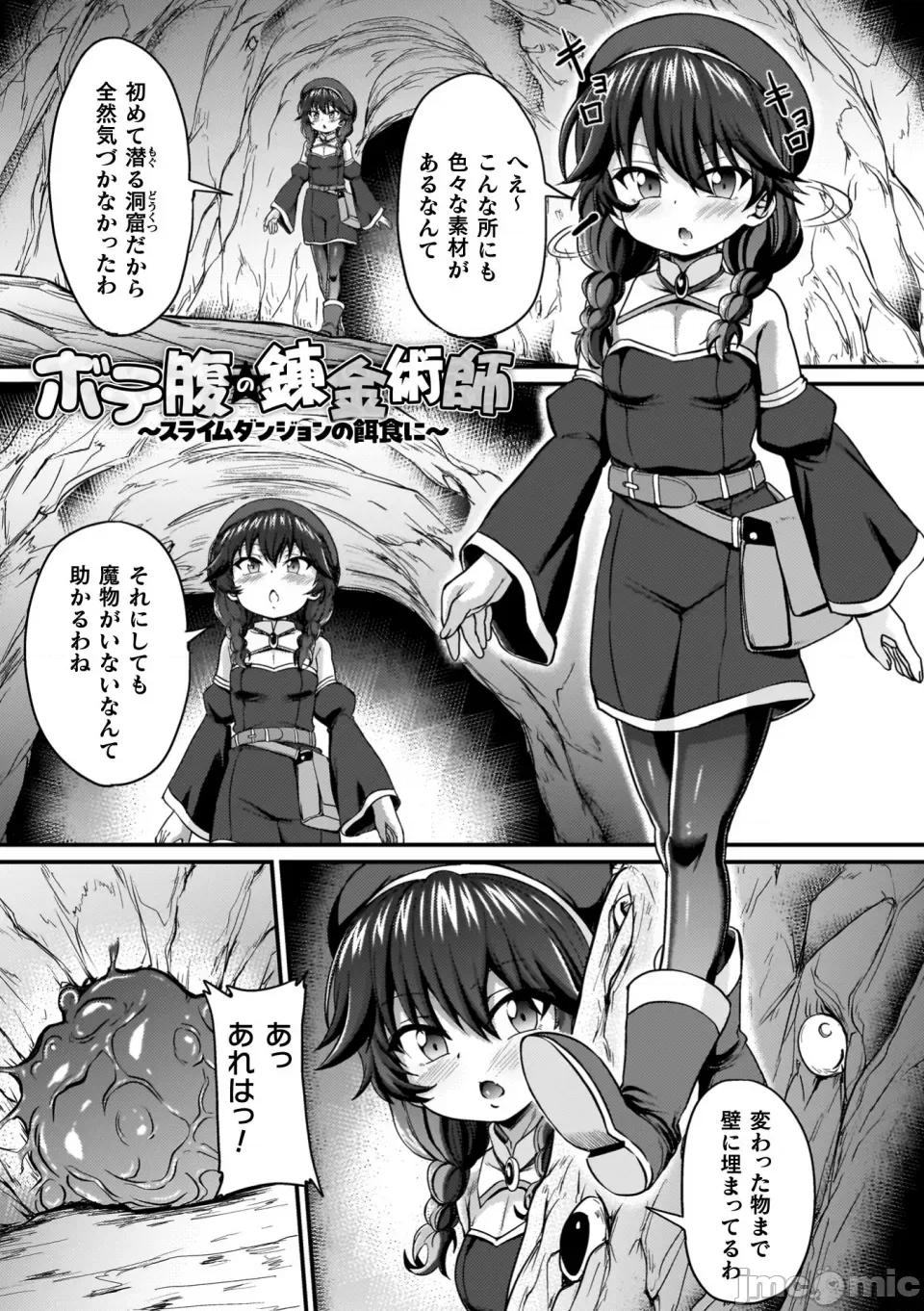 負けた少女が孕むまで [下やまし] 負けた少女が孕むまで [DL版] 第145页