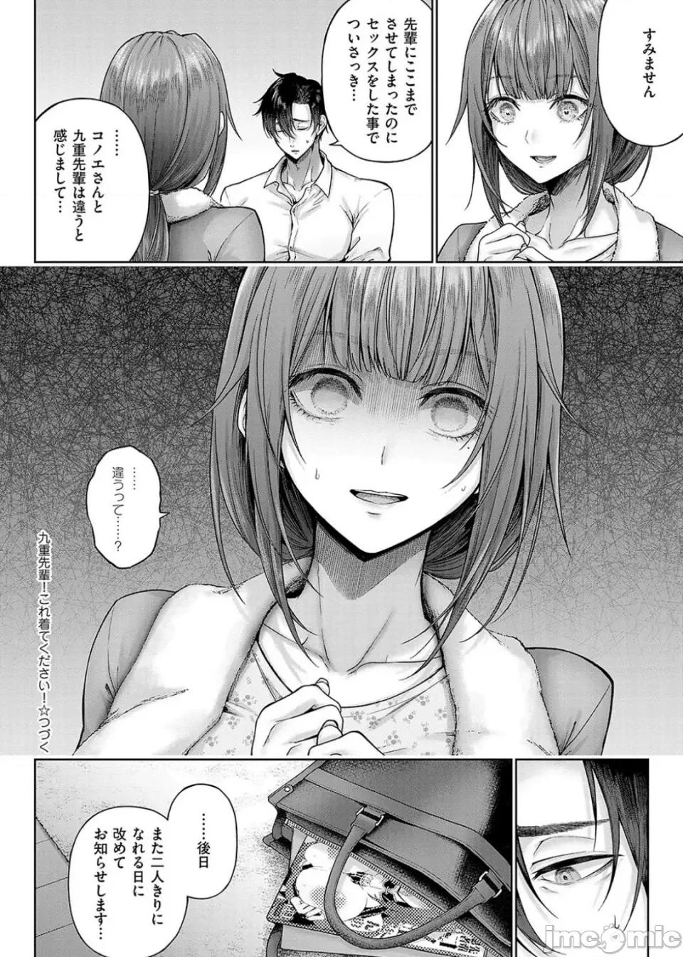 デコ×デコ [メツブシ] デコ×デコ【デジタル特裝版】 第40页