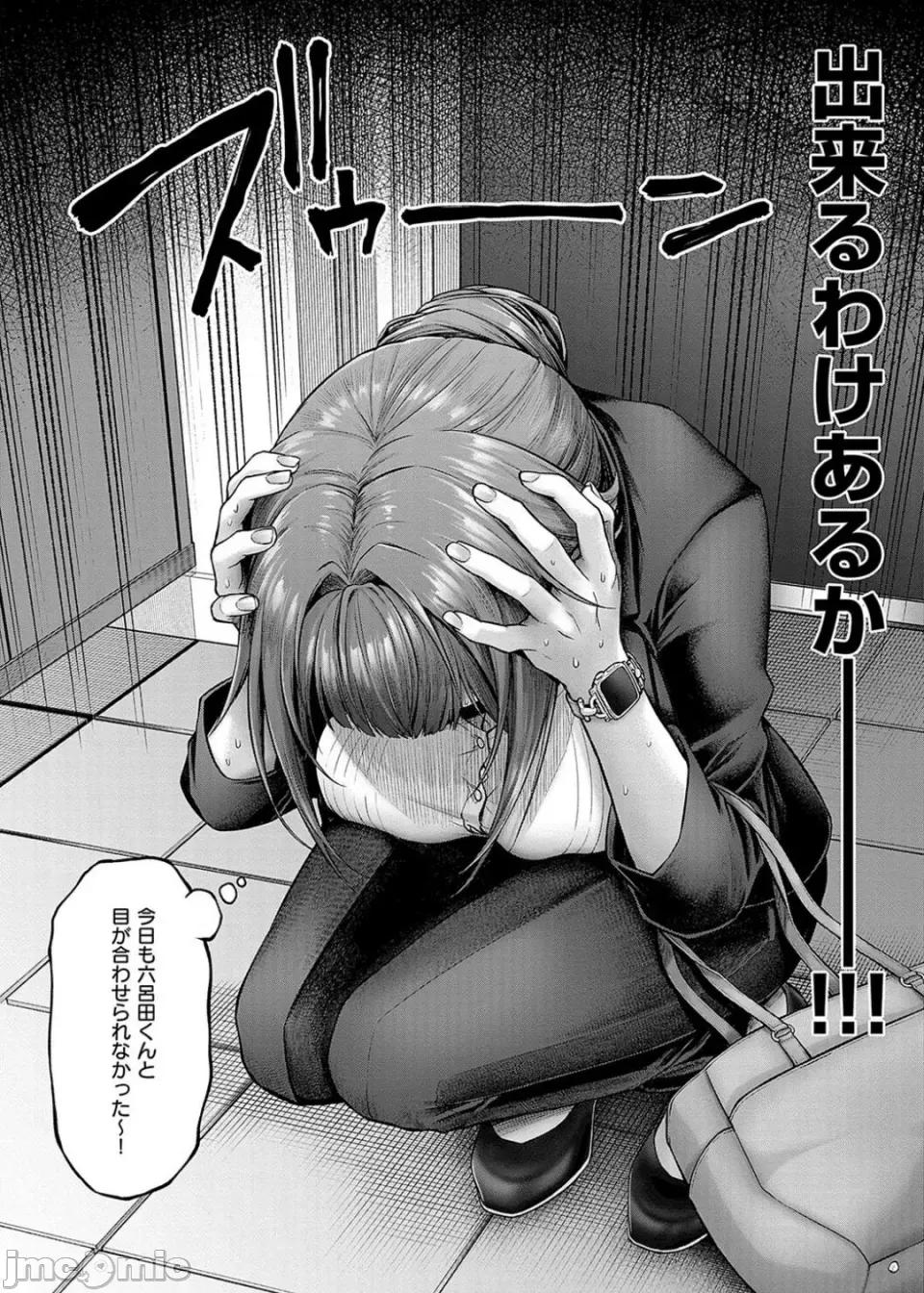 デコ×デコ [メツブシ] デコ×デコ【デジタル特裝版】 第42页