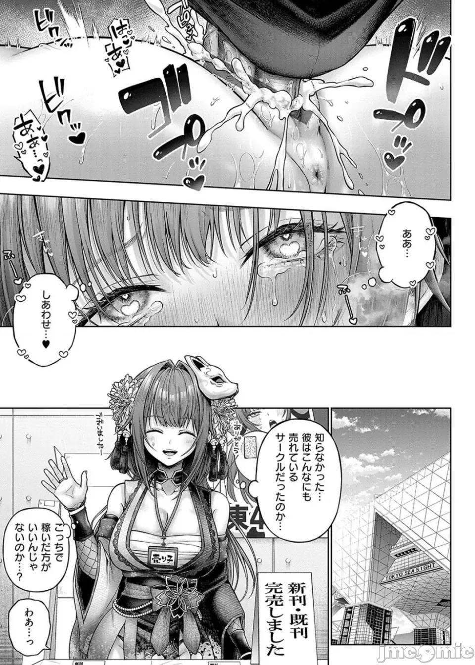 デコ×デコ [メツブシ] デコ×デコ【デジタル特裝版】 第75页
