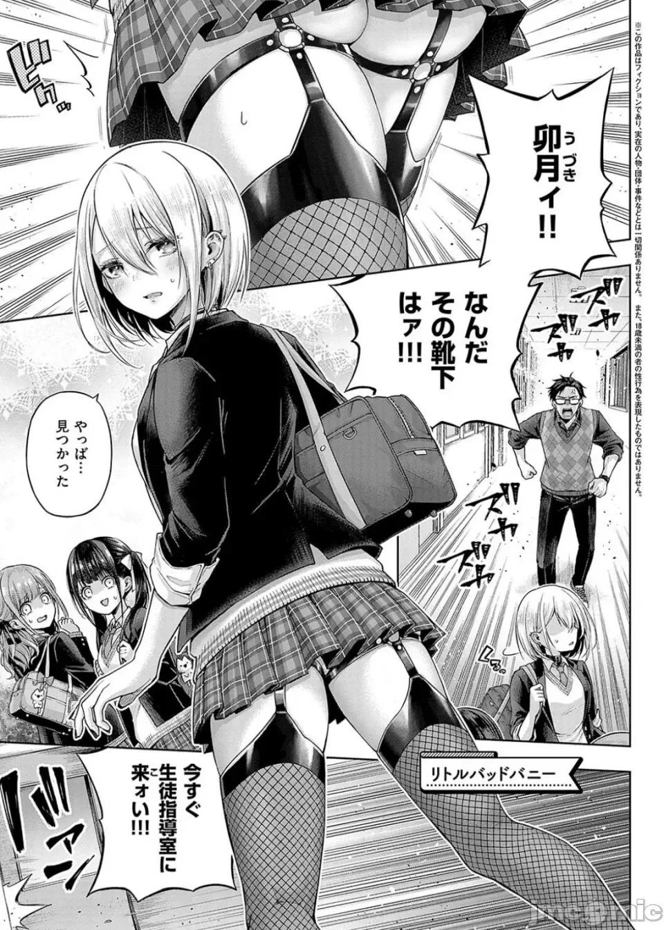 デコ×デコ [メツブシ] デコ×デコ【デジタル特裝版】 第79页