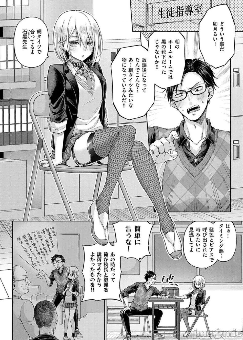 デコ×デコ [メツブシ] デコ×デコ【デジタル特裝版】 第80页