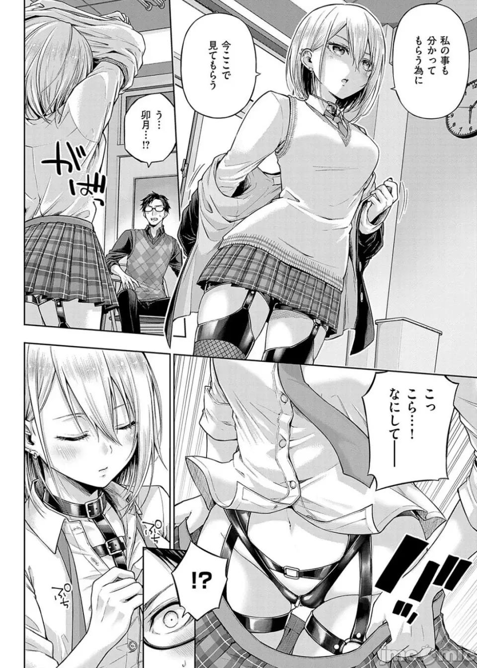 デコ×デコ [メツブシ] デコ×デコ【デジタル特裝版】 第82页