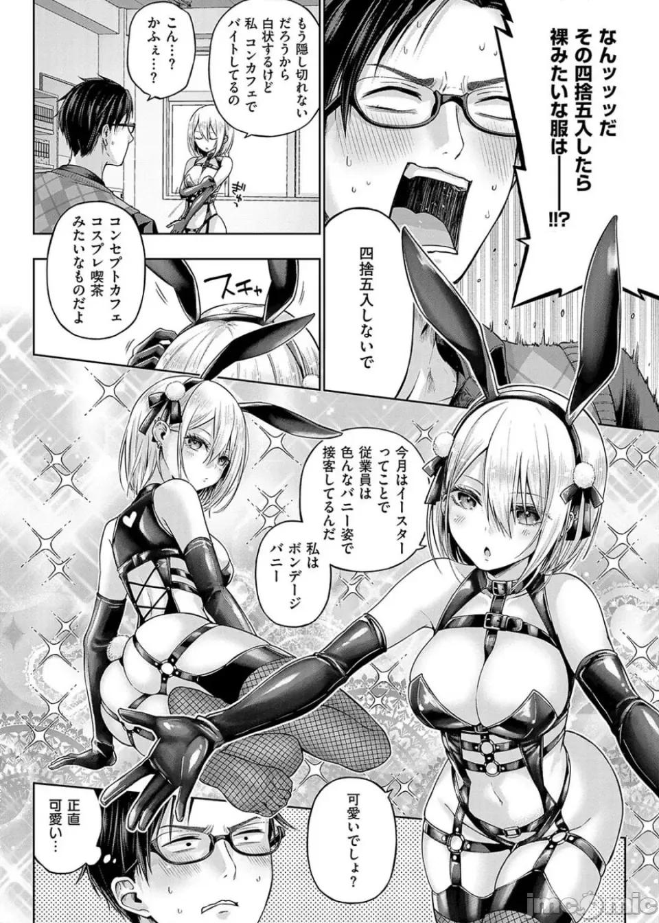 デコ×デコ [メツブシ] デコ×デコ【デジタル特裝版】 第84页