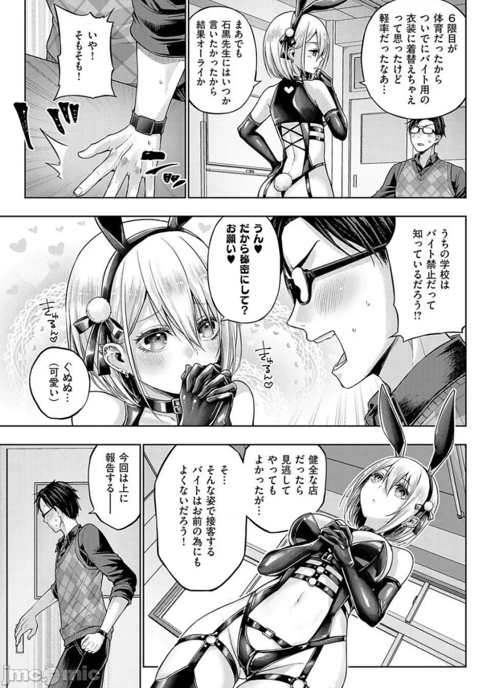 デコ×デコ [メツブシ] デコ×デコ【デジタル特裝版】 第85页