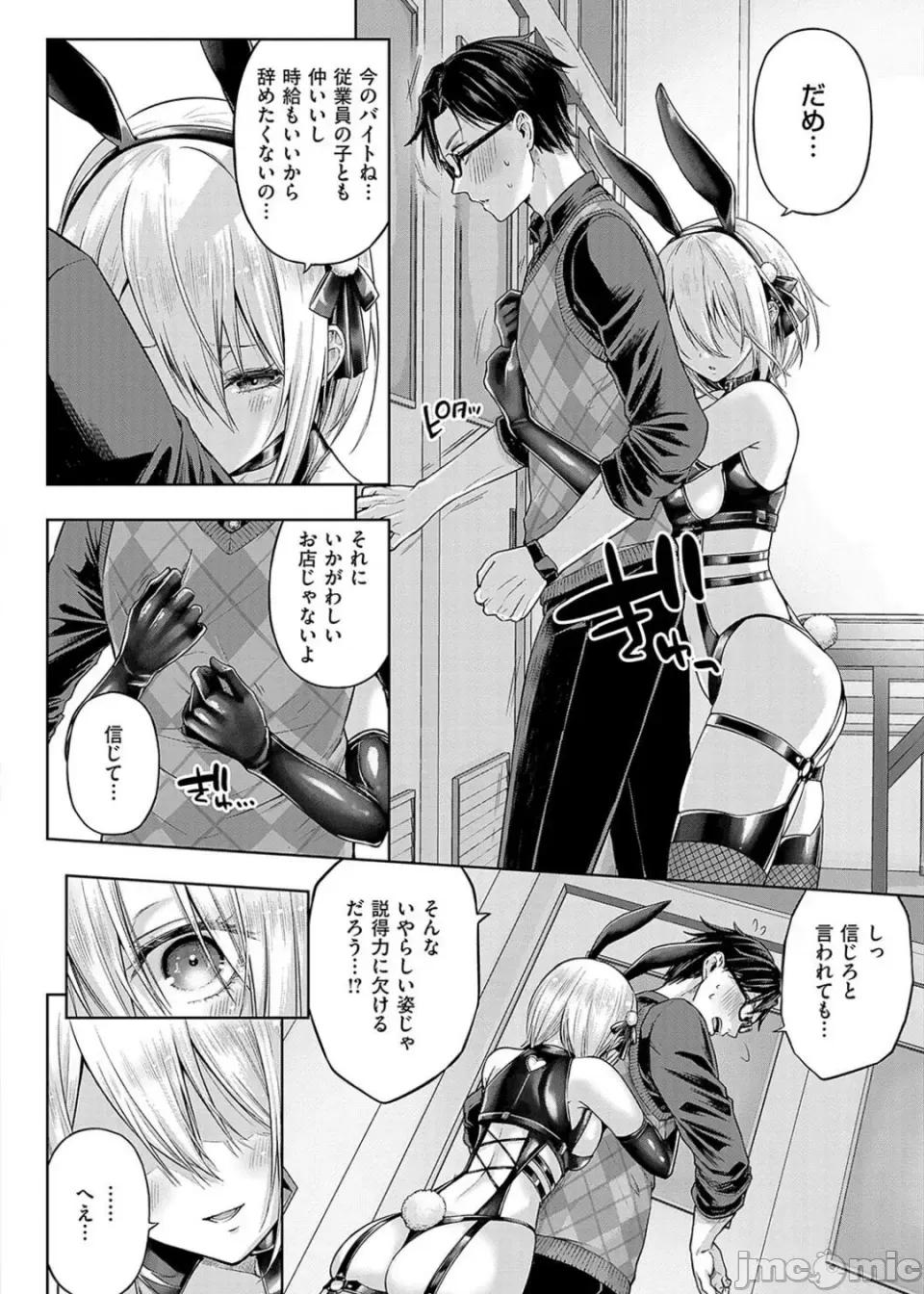 デコ×デコ [メツブシ] デコ×デコ【デジタル特裝版】 第86页