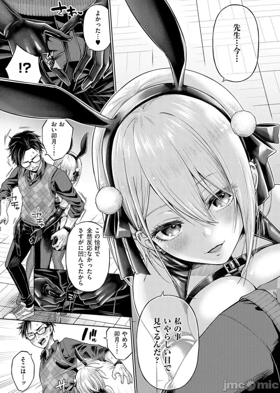 デコ×デコ [メツブシ] デコ×デコ【デジタル特裝版】 第87页