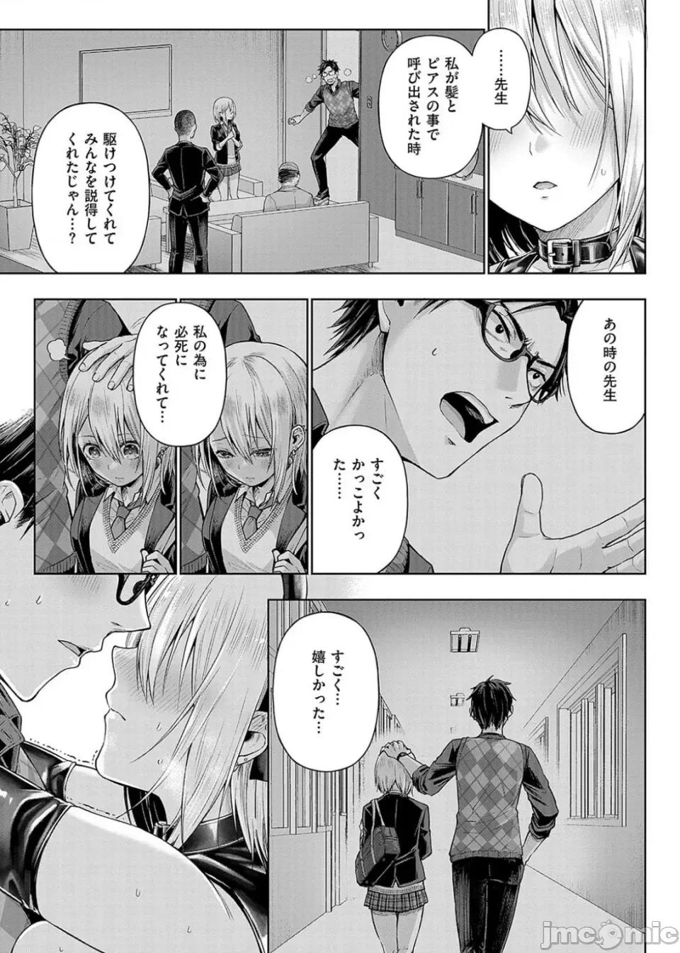 デコ×デコ [メツブシ] デコ×デコ【デジタル特裝版】 第97页