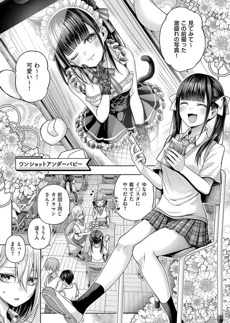 デコ×デコ [メツブシ] デコ×デコ【デジタル特裝版】 第109页