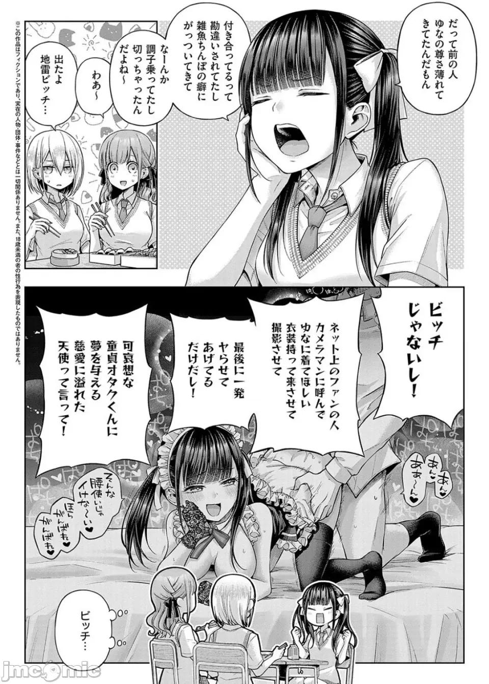 デコ×デコ [メツブシ] デコ×デコ【デジタル特裝版】 第110页