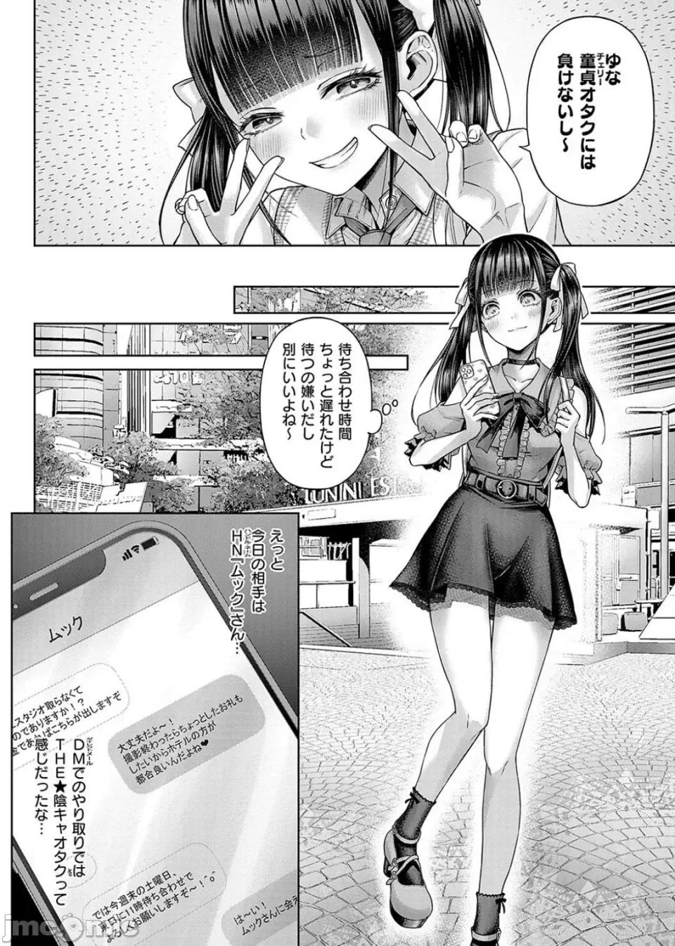 デコ×デコ [メツブシ] デコ×デコ【デジタル特裝版】 第112页