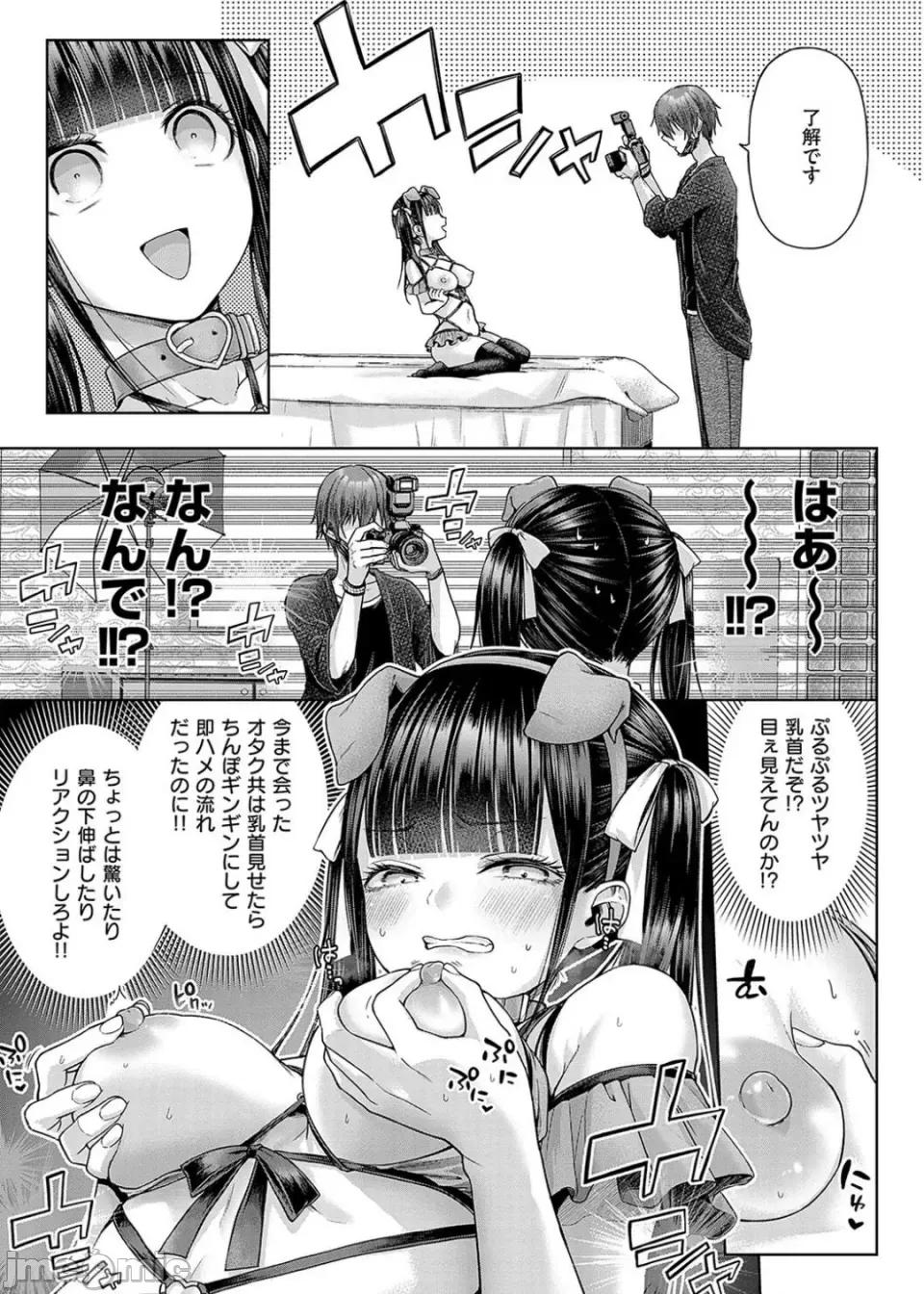 デコ×デコ [メツブシ] デコ×デコ【デジタル特裝版】 第119页