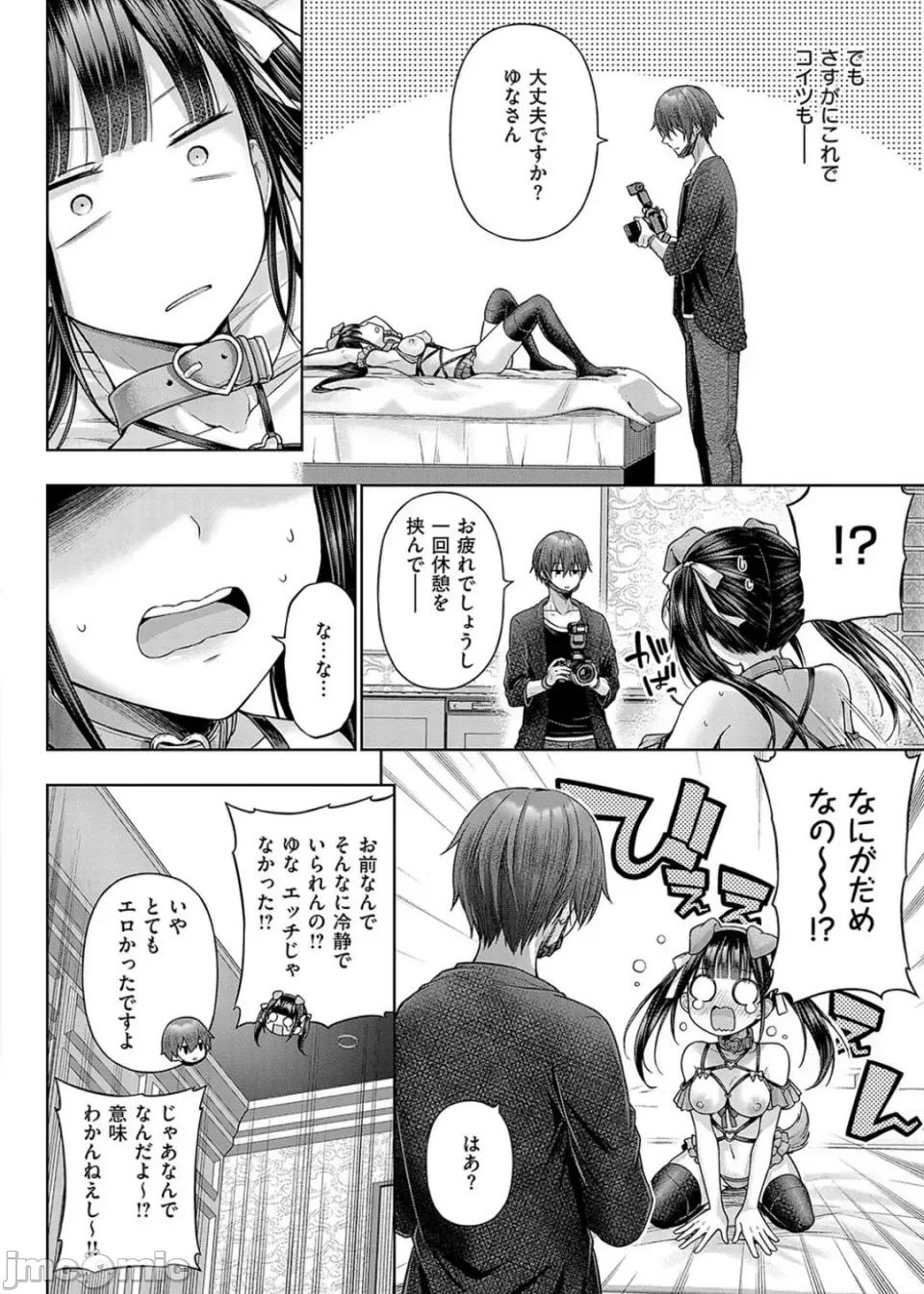 デコ×デコ [メツブシ] デコ×デコ【デジタル特裝版】 第122页