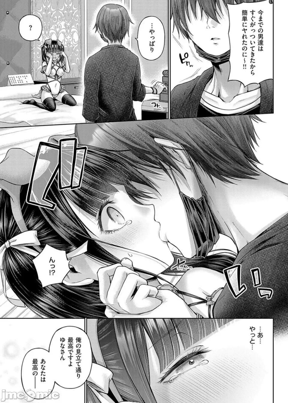 デコ×デコ [メツブシ] デコ×デコ【デジタル特裝版】 第123页
