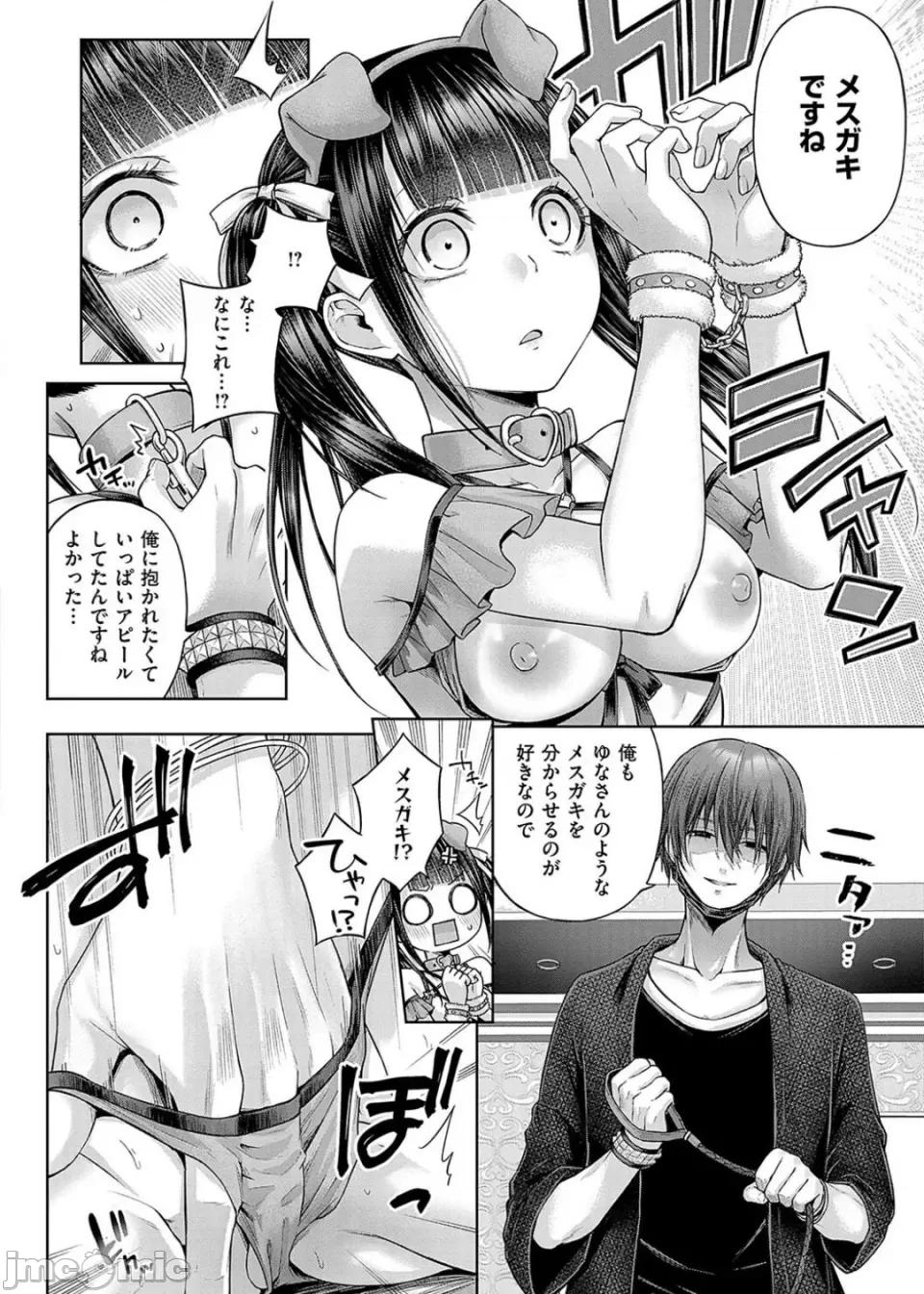デコ×デコ [メツブシ] デコ×デコ【デジタル特裝版】 第124页