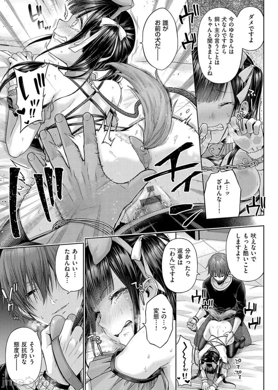 デコ×デコ [メツブシ] デコ×デコ【デジタル特裝版】 第133页