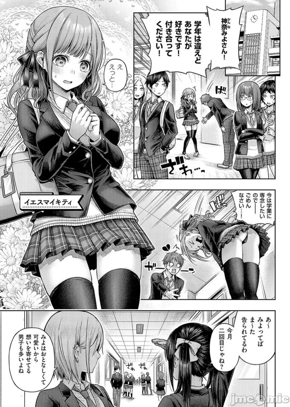 デコ×デコ [メツブシ] デコ×デコ【デジタル特裝版】 第145页