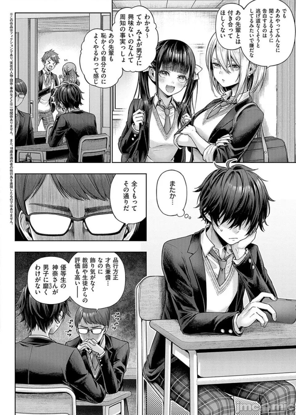 デコ×デコ [メツブシ] デコ×デコ【デジタル特裝版】 第146页
