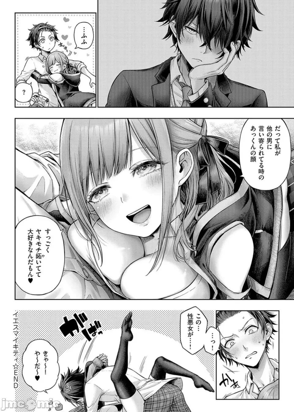 デコ×デコ [メツブシ] デコ×デコ【デジタル特裝版】 第182页