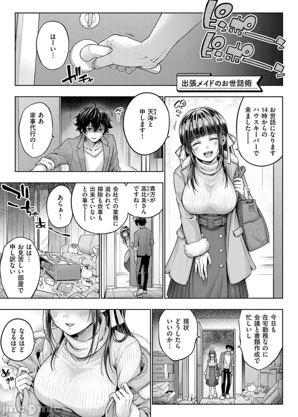 デコ×デコ [メツブシ] デコ×デコ【デジタル特裝版】 第183页