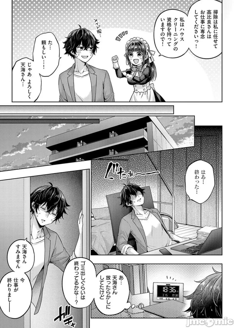 デコ×デコ [メツブシ] デコ×デコ【デジタル特裝版】 第185页