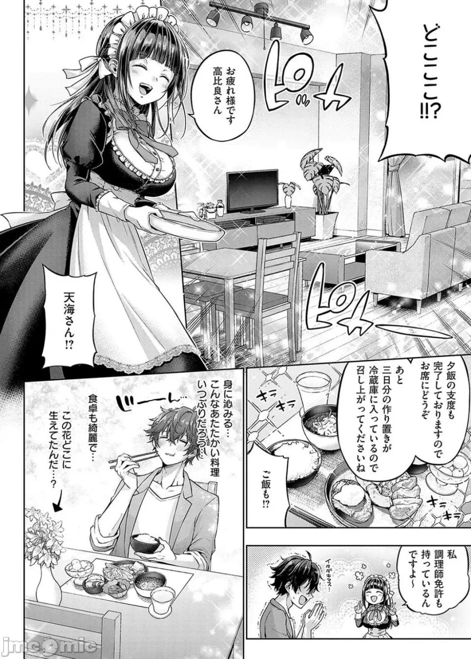デコ×デコ [メツブシ] デコ×デコ【デジタル特裝版】 第186页