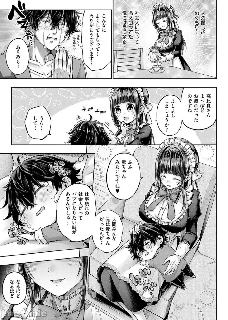 デコ×デコ [メツブシ] デコ×デコ【デジタル特裝版】 第187页