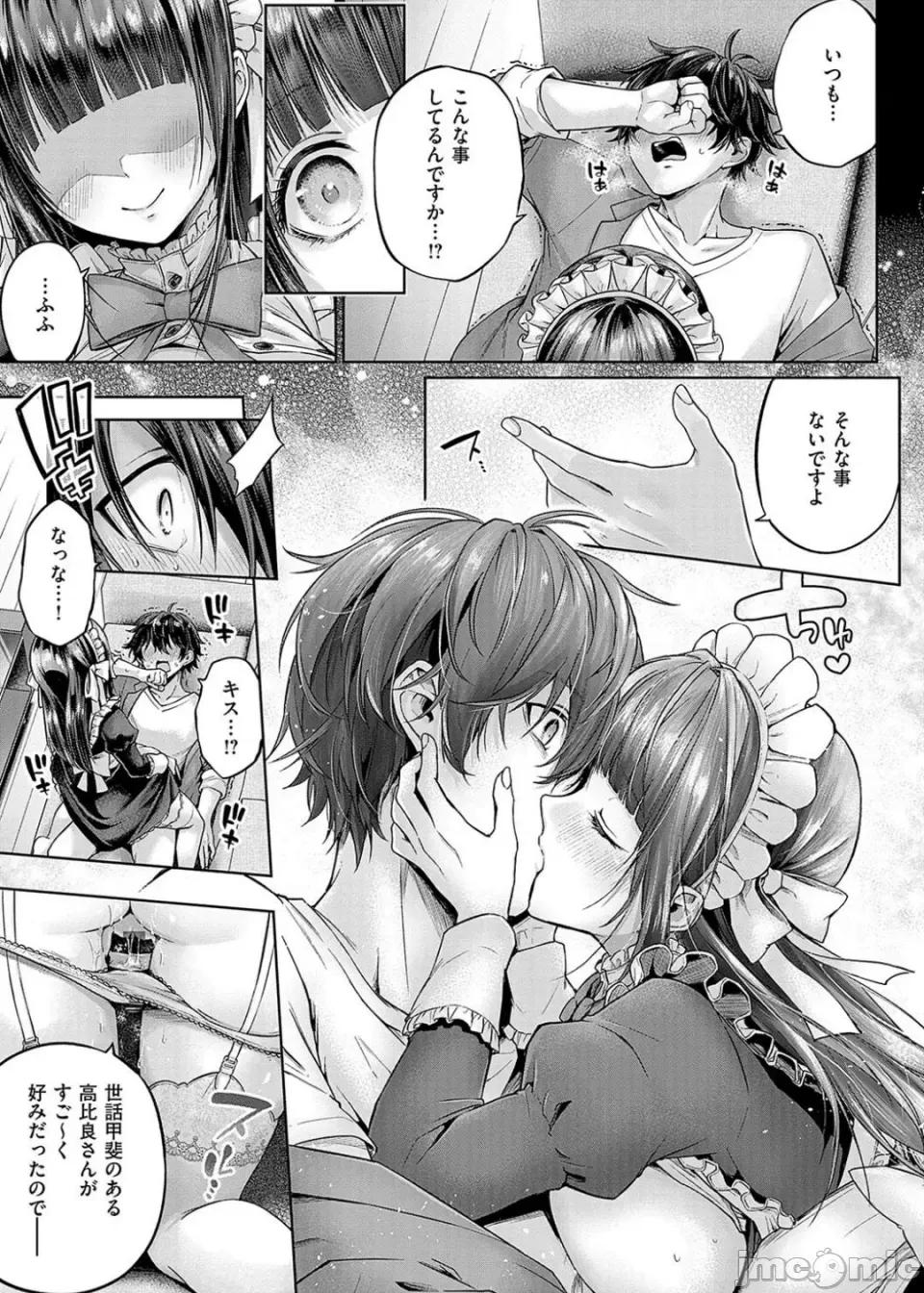 デコ×デコ [メツブシ] デコ×デコ【デジタル特裝版】 第197页