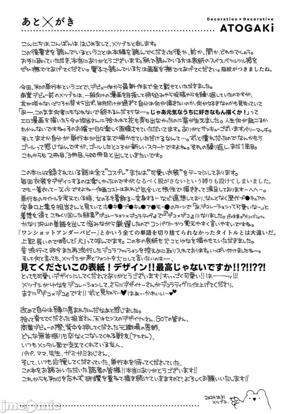 デコ×デコ [メツブシ] デコ×デコ【デジタル特裝版】 第251页