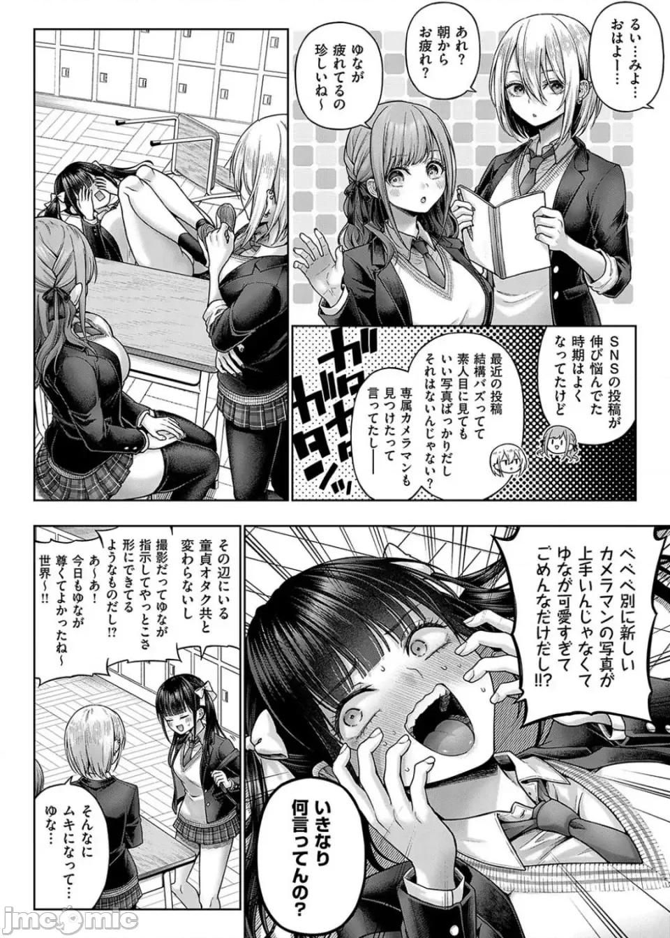 デコ×デコ [メツブシ] デコ×デコ【デジタル特裝版】 第258页