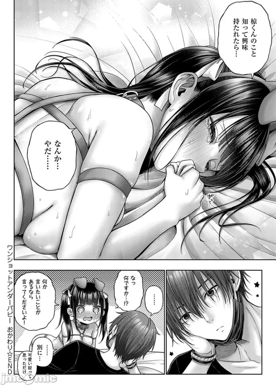 デコ×デコ [メツブシ] デコ×デコ【デジタル特裝版】 第268页